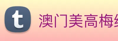 澳门美高梅线上娱乐 Logo
